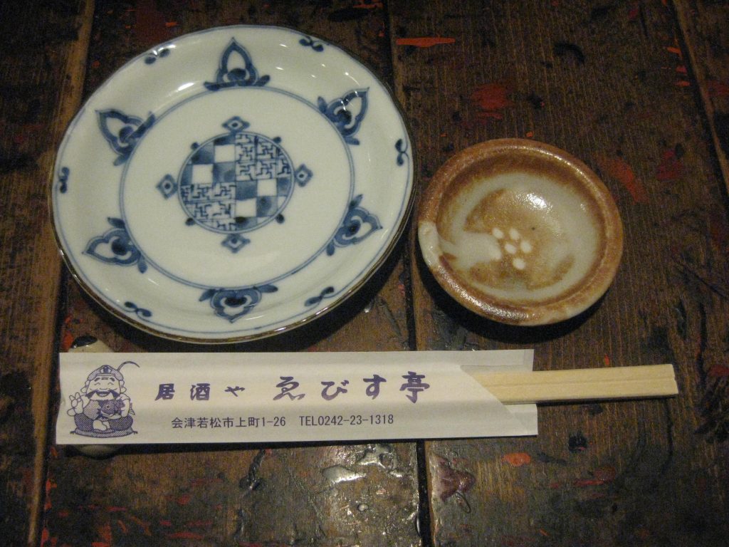 居酒や ゑびす亭 おてもと