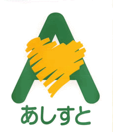 一般財団法人会津若松市勤労福祉サービスセンター　あしすと　ロゴ