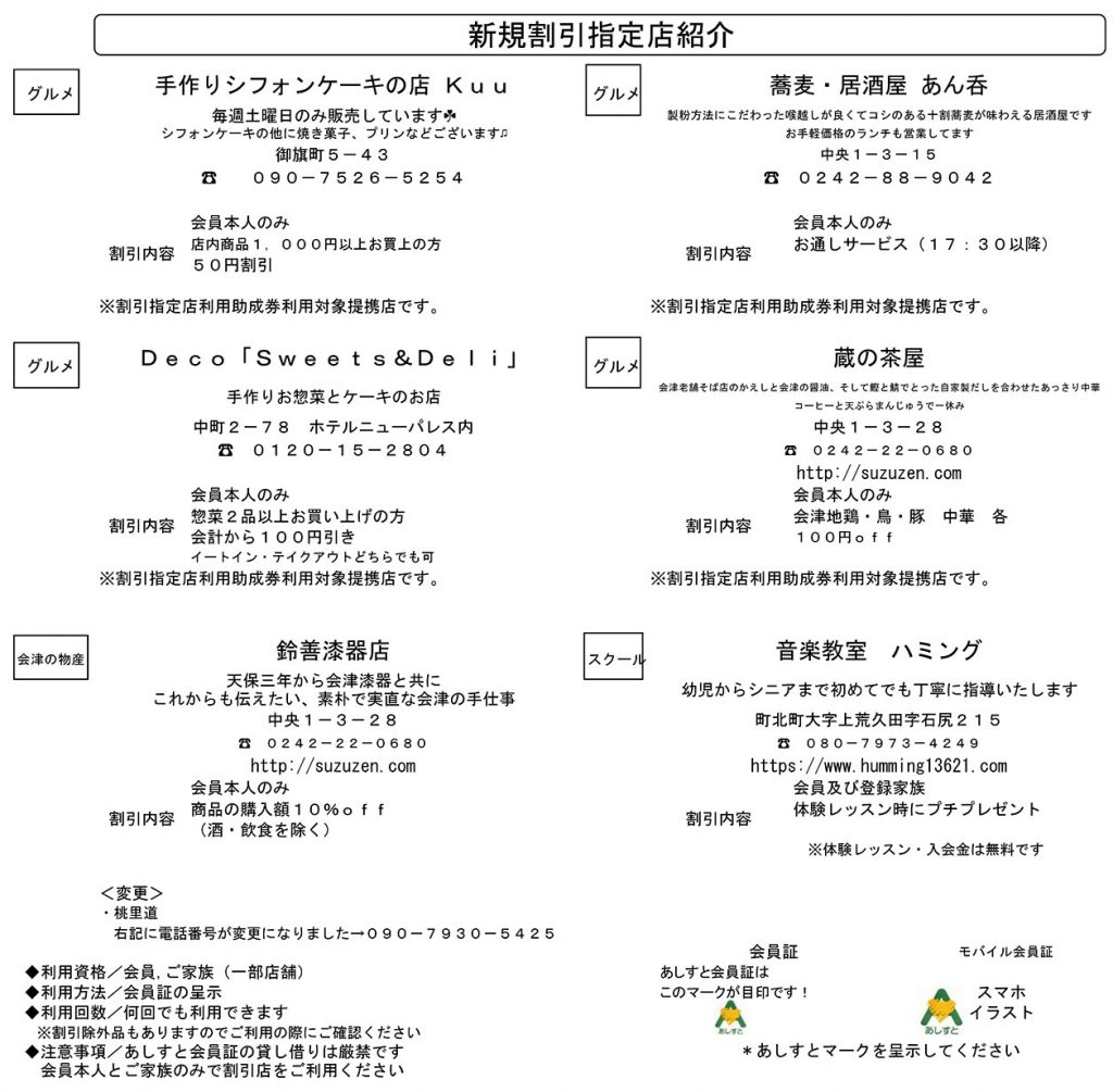 新規割引指定店紹介 一般財団法人会津若松市勤労者福祉サービスセンター